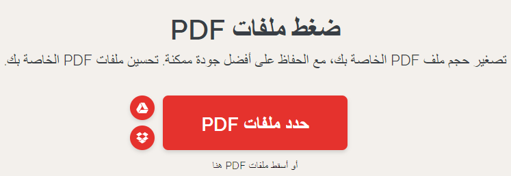 ضغط ملفات pdf