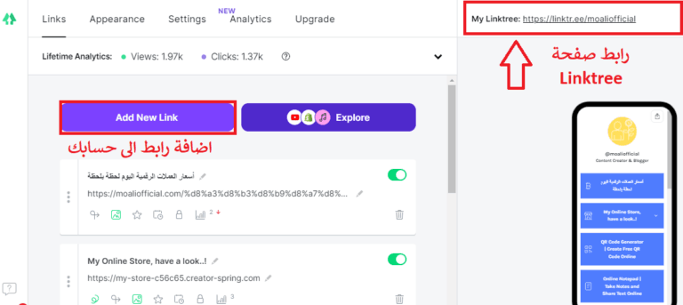 ما هو Linktree وكيفية استخدامه (شرح linktr.ee) - محمد علي