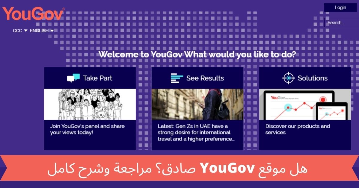 شرح موقع YouGov