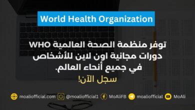 دورات منظمة الصحة العالمية