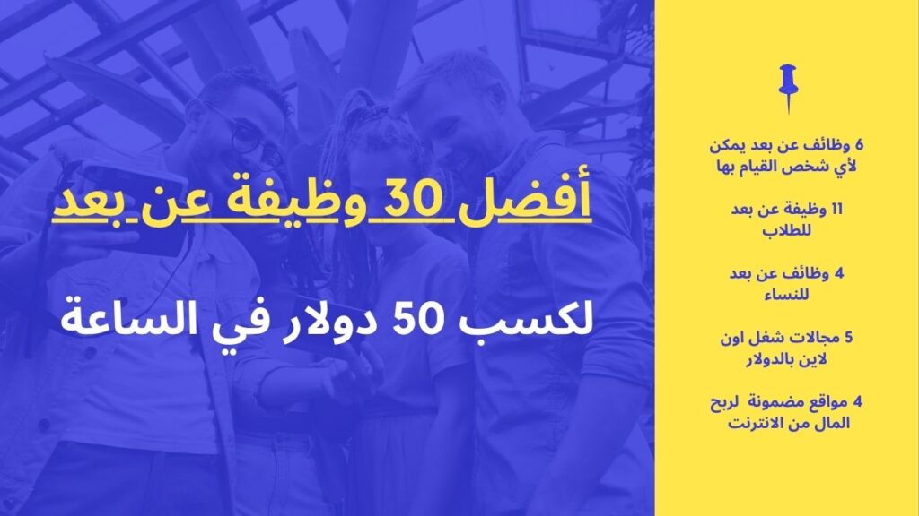 وظيفة عن بعد